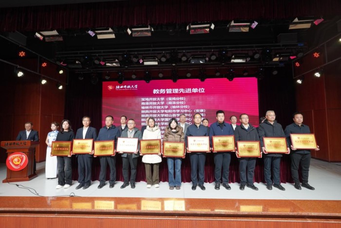 宝鸡开放大学荣获全省教务管理工作先进单位