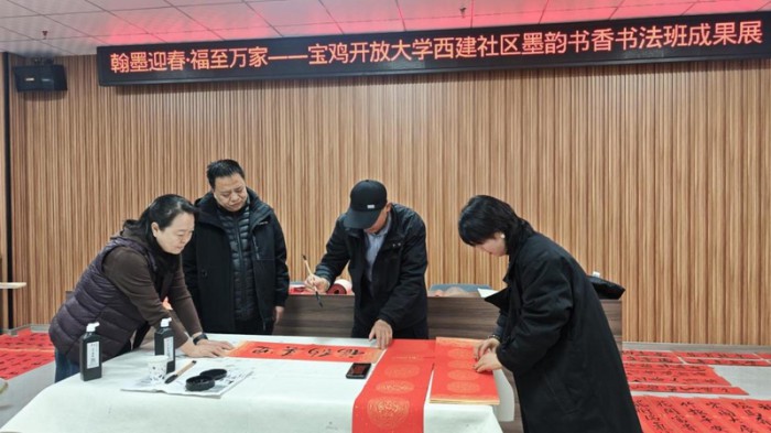 宝鸡开放大学举办公益书法班成果展暨迎新春送春联活动